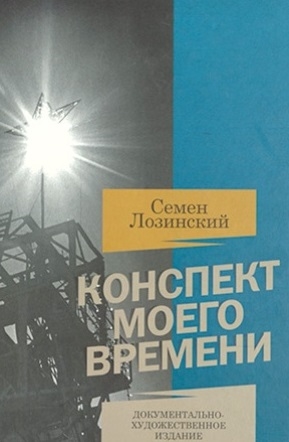 

Конспект моего времени Фотокнига