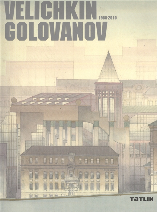 

Velichkin Golovanov Величкин и Голованов 1988-2010