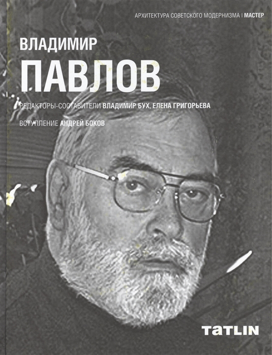 

Владимир Павлов