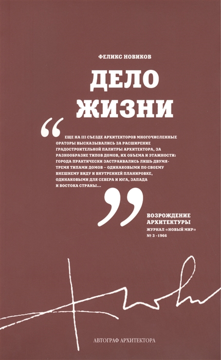 

Дело жизни В двух томах Том 1