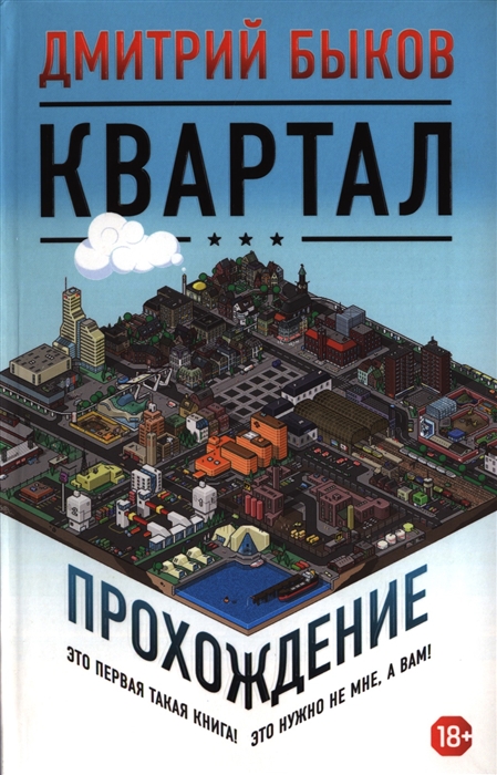 

Квартал Прохождение