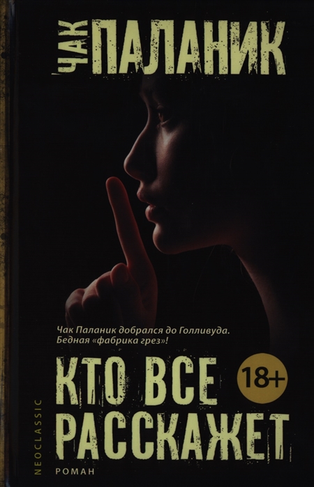 

Кто все расскажет