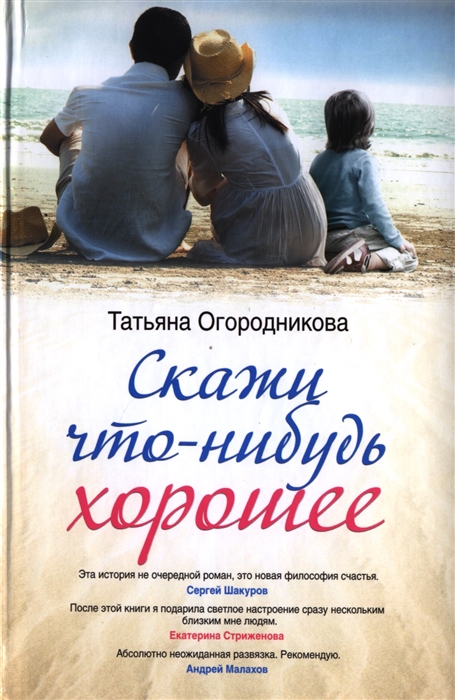 

Скажи что-нибудь хорошее