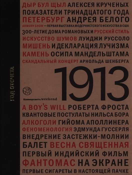 

1913 Год отcчета