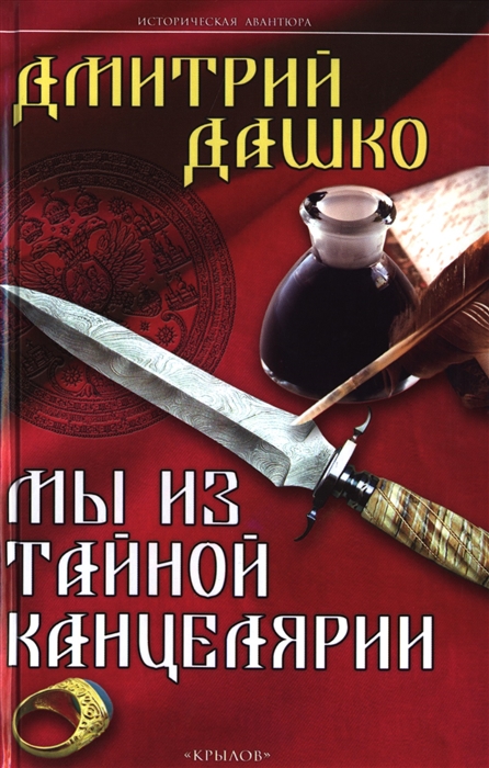 

Мы из Тайной канцелярии