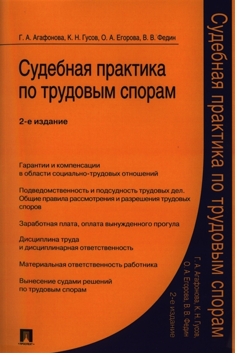 Судебная практика по корпоративным спорам