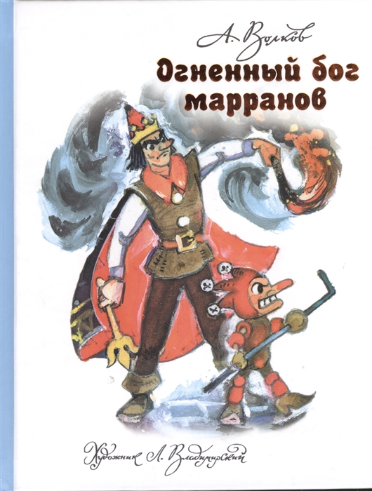 Огненный бог марранов читать онлайн бесплатно полностью по порядку с картинками