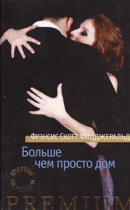 

Больше чем просто дом