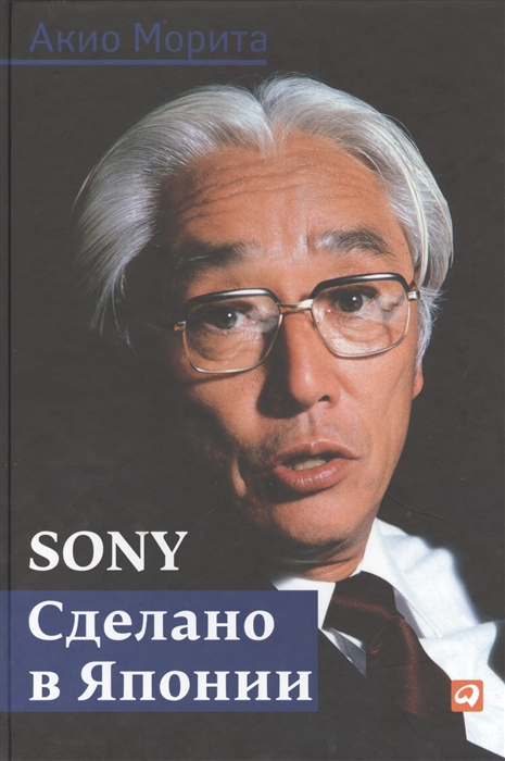 

SONY Сделано в Японии
