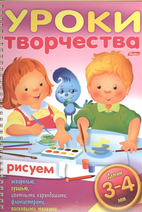 

Уроки творчества Рисуем Для детей 3-4 лет
