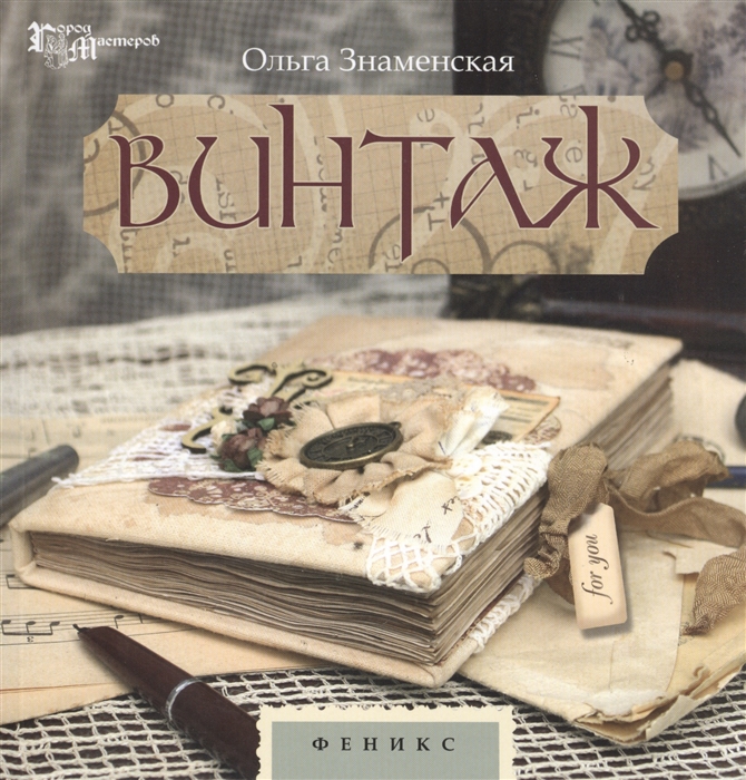 

Винтаж
