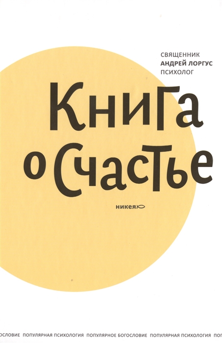 

Книга о счастье