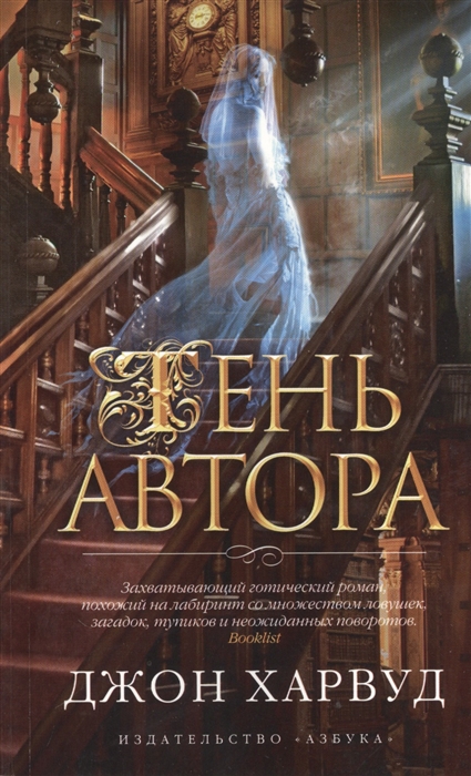 

Тень автора