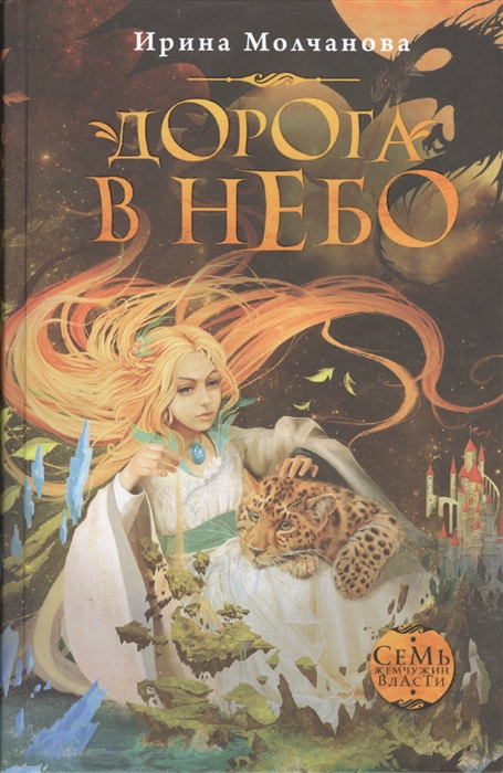 

Дорога в небо