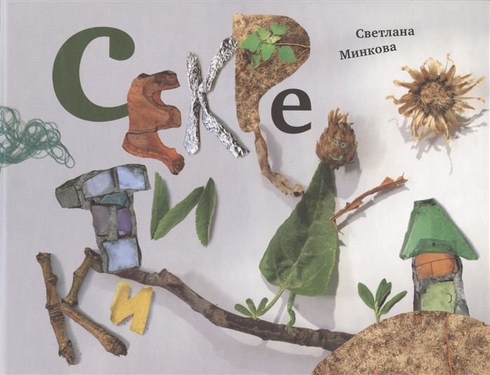 

Секретики
