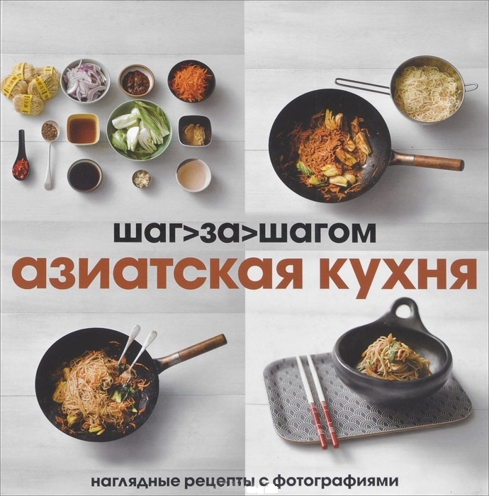 Азиатская кухня презентация