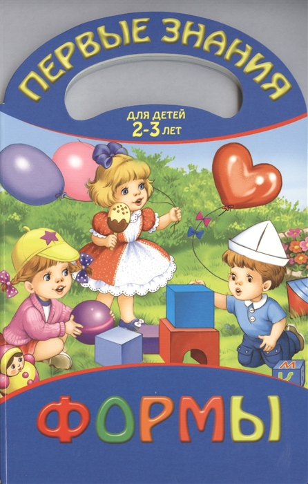 

Формы Для детей 2-3 лет