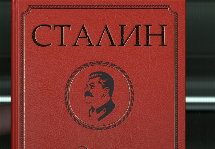 Молюков М. (сост.) - Сталин Эпоха свершений и побед