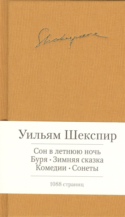 

Комедии драмы сонеты