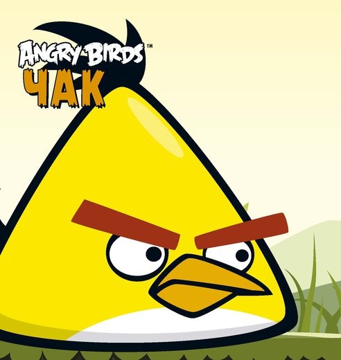 

Angry Birds Чак