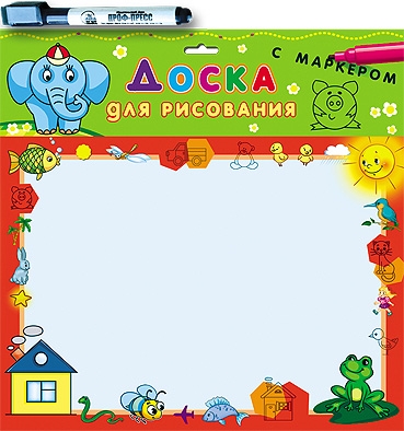 

Доска для рисования с маркером