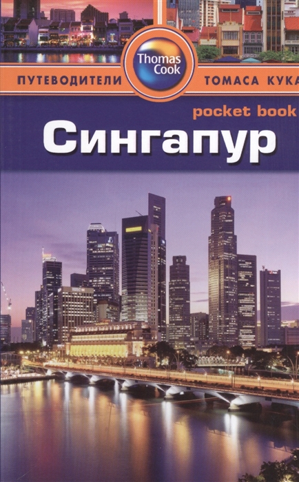 

Сингапур