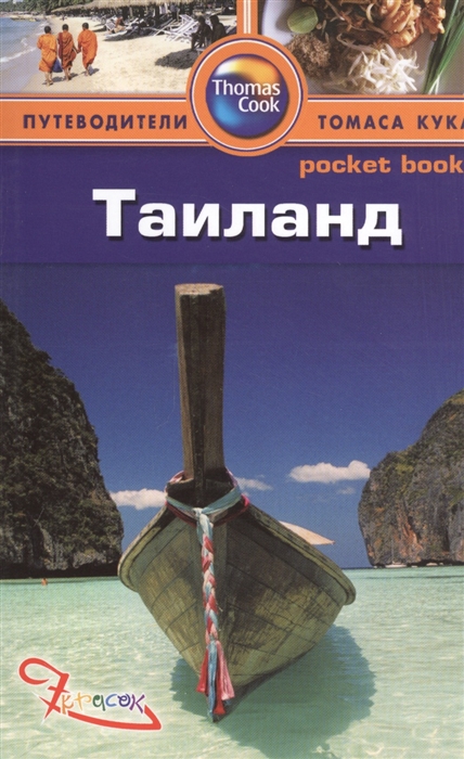 

Таиланд