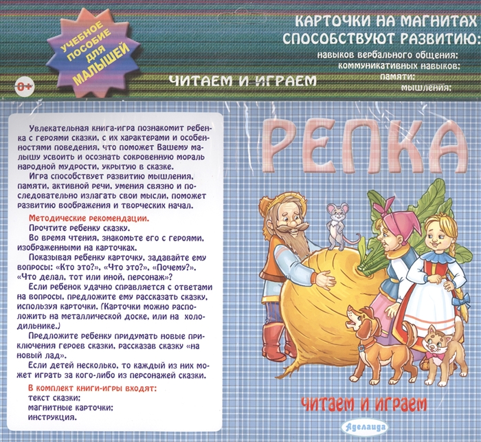 

Репка Карточки на магнитах Учебное пособие для малышей
