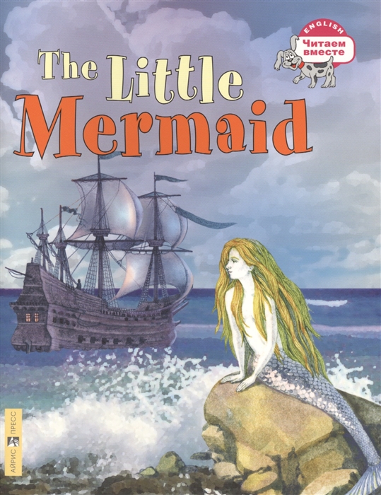 

Русалочка The Little Mermaid Адаптация текста предисловие упражнения и словарь А Г Карачковой