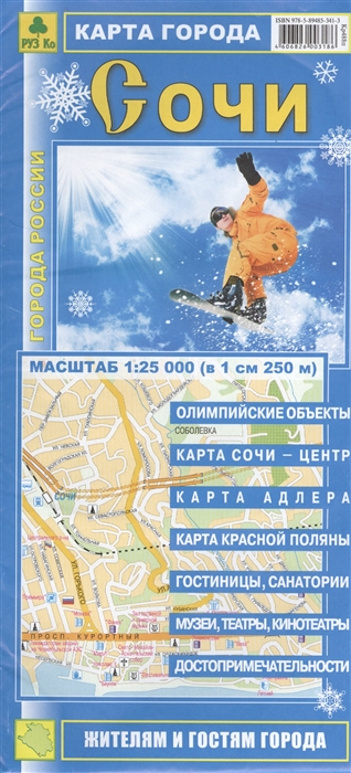 

Карта города Сочи Масштаб 1 25000