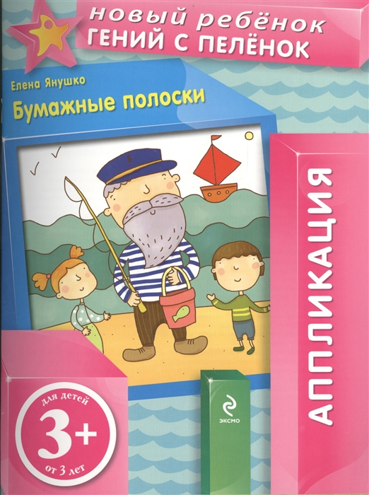 

Бумажные полоски Аппликация