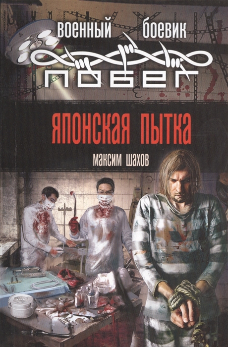 

Японская пытка