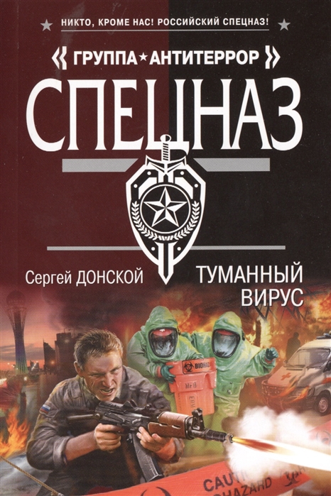 

Туманный вирус