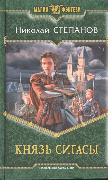 

Князь Сигасы Роман