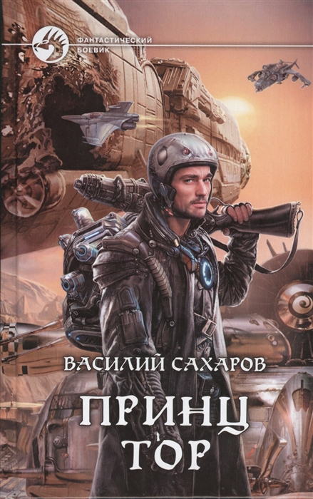 

Принц Тор Роман