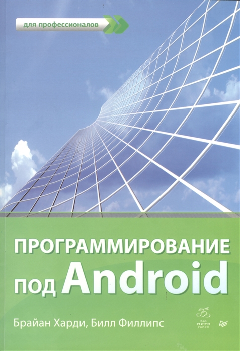 Программирование под Android Питер СПб - фото 1