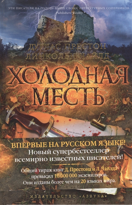 

Холодная месть