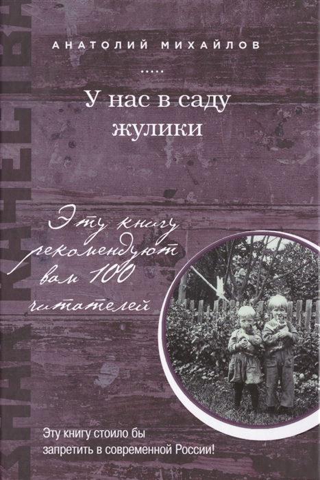 

У нас в саду жулики