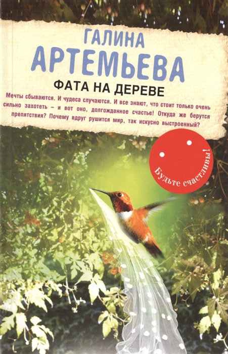 

Фата на дереве