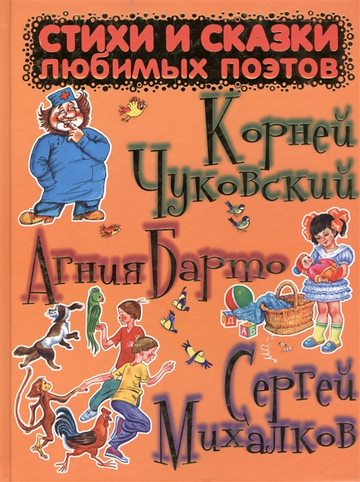 

Стихи и сказки любимых поэтов