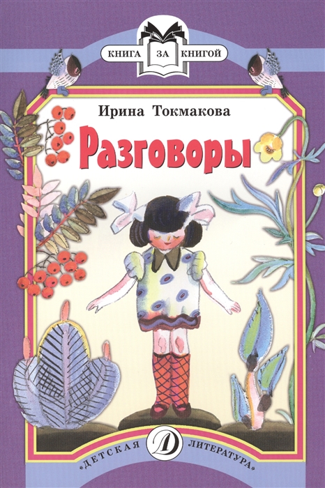 

Разговоры Стихи