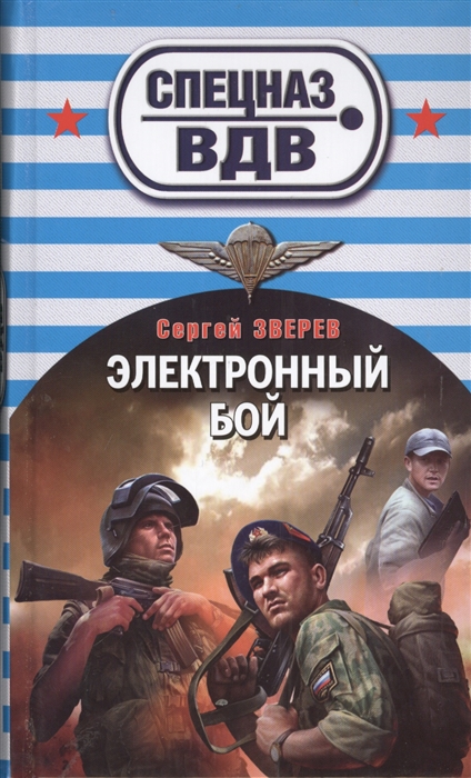 

Электронный бой