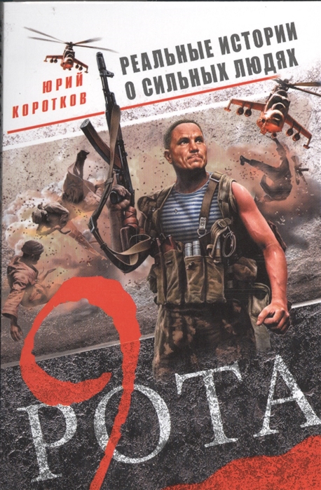 

Девятая рота