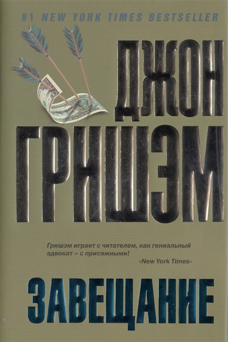 

Завещание