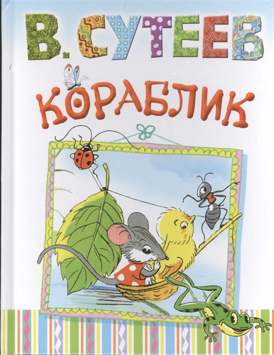 

Кораблик