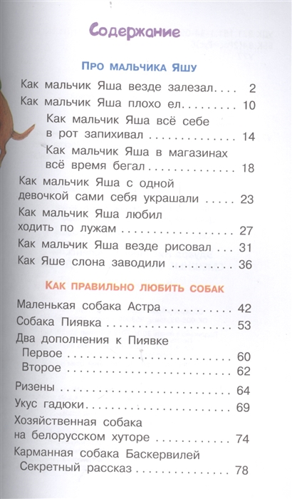 Содержание веселый. Успенский Веселые рассказы для детей оглавление. Книга Веселые рассказы для детей Успенский содержание. Успенский смешные рассказы для детей. Книга Веселые рассказы для детей содержание.