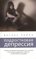 Подростковая депрессия: Почему многие дети испытывают это состояние и что сделать родителям, чтобы оно не закончилось трагедией Подростковая депрессия: Почему многие дети испытывают это состояние и что сделать родителям, чтобы оно не закончилось трагедией