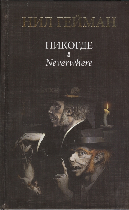 

Никогде
