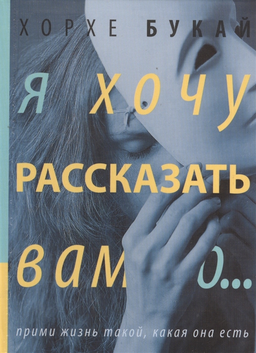 

Я хочу рассказать вам о
