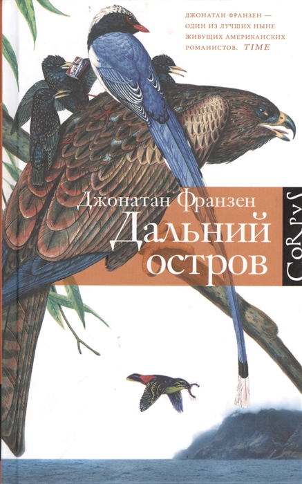 

Дальний остров